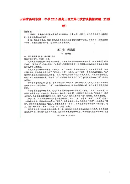 高三语文第七次仿真模拟试题