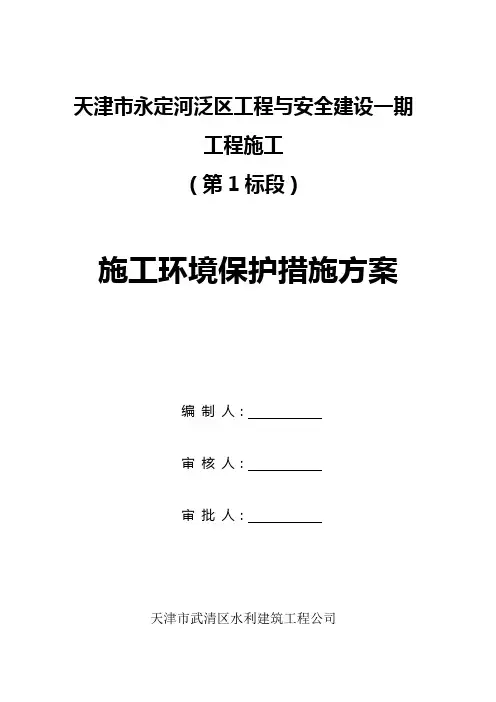 施工现场环境保护措施 2