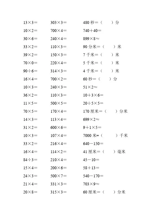 精编小学三年级数学上册口算天天练 (365)