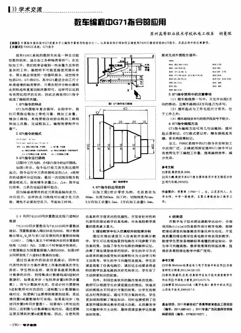 数车编程中G71指令的应用