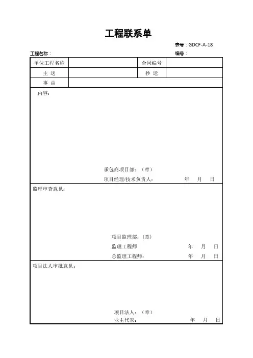 工程联系单,签证单模板