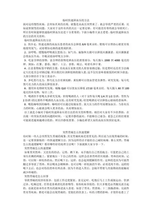 育儿知识：临时快速降血压的方法