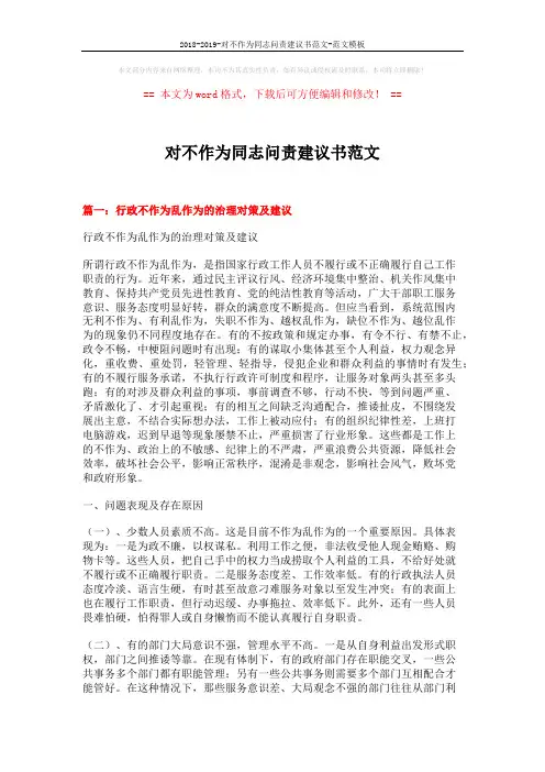 2018-2019-对不作为同志问责建议书范文-范文模板 (13页)