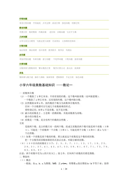 小学六年级奥数基础知识数论
