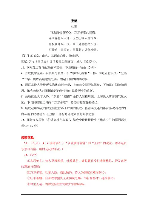 杜甫《登楼》阅读答案及赏析