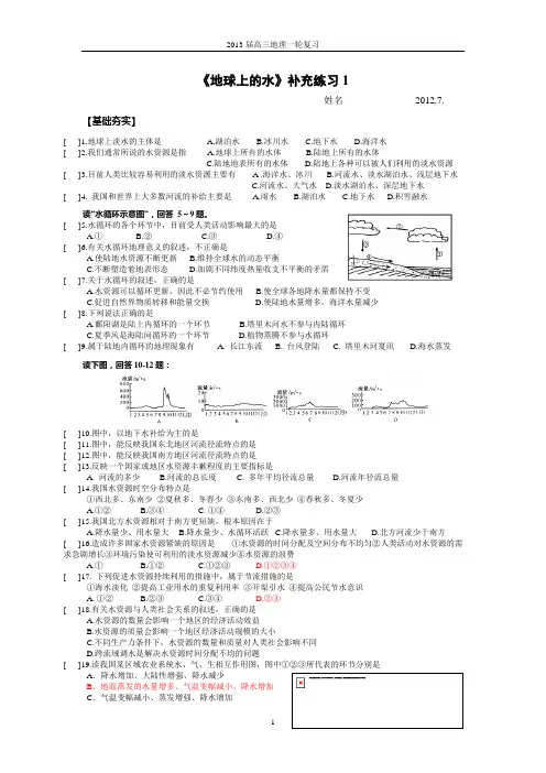 《地球上的水》补充练习1