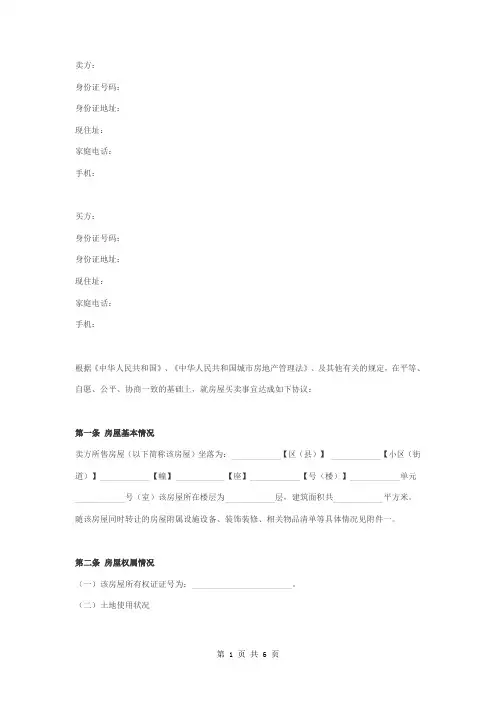 二手房买卖合同三方协议书模板范本