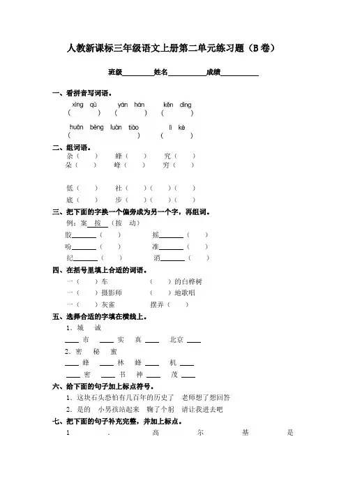 新课标人教版三年级上册语文第二单元练习题