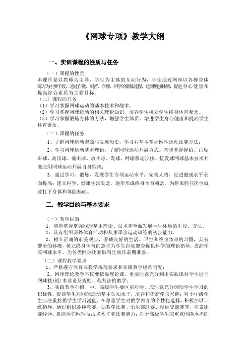 教学大纲 2