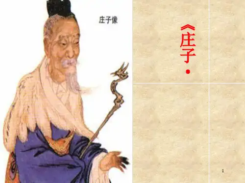 养生主ppt(长春版九年级下)PPT优选课件
