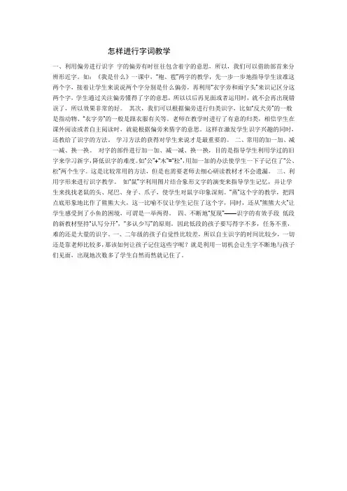 怎样进行字词教学