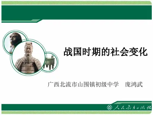 七年级历史上第7课