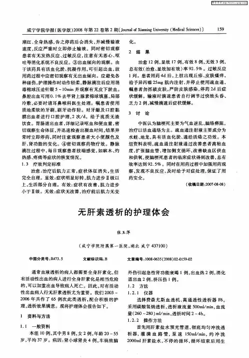 无肝素透析的护理体会