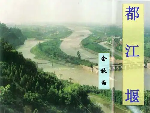 都江堰