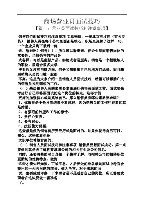 商场营业员面试技巧