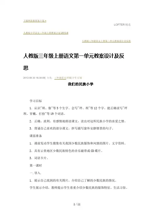 三年级语文《爬天都峰》第二课的教学设计