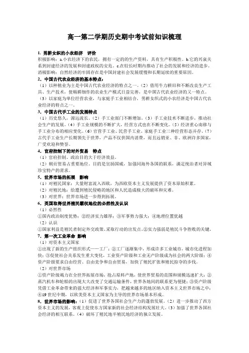 高一第二学期历史期中考试前知识梳理