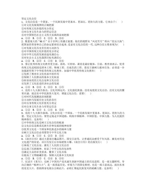 全国通用版高考政治一轮复习 加练半小时 第练 坚定文化自信 新人教版.doc
