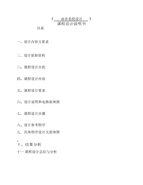 语音系统设计   48