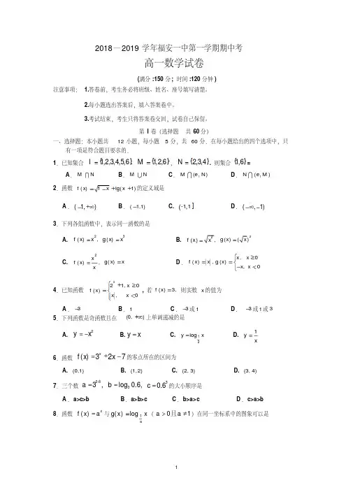 福建省福安市第一中学2018-2019学年高一上学期期中考试数学Word版含答案
