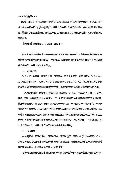 企业文化浅议文化差异与企业国际营销