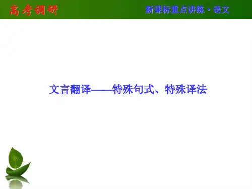 文言翻译之——特殊句式
