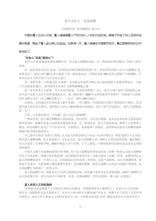 富人为什么一定要捐赠