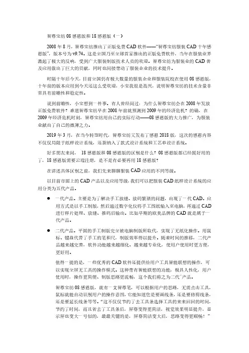 智尊宝纺08感恩版和18感恩版(一)
