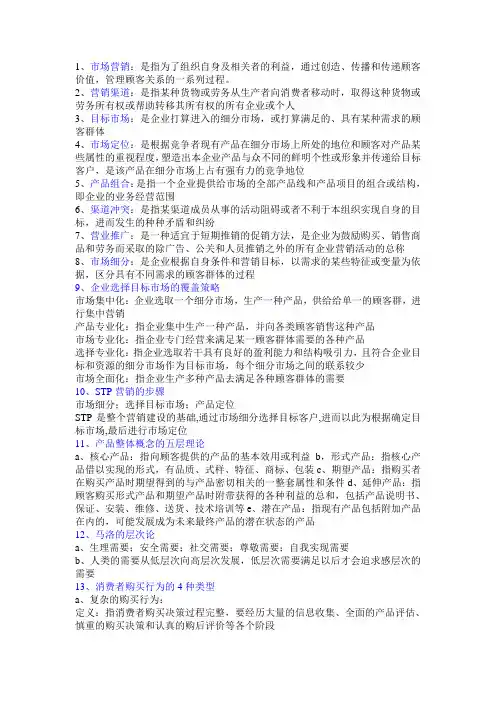 市场营销知识点总结