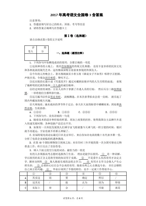 2017年高考语文全国卷3含答案