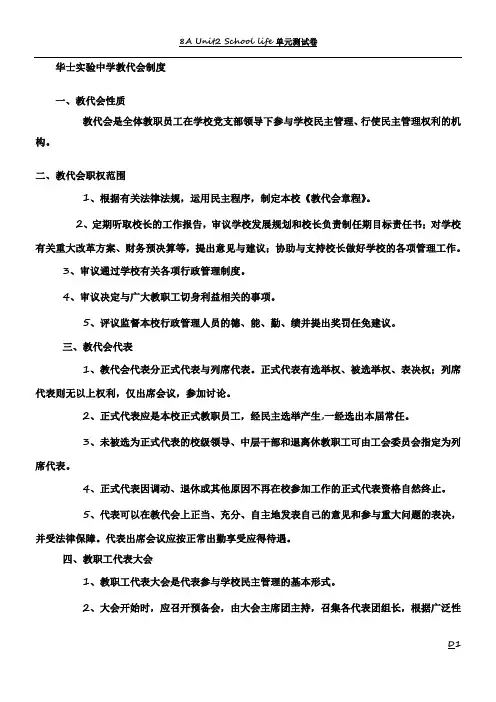 教代会制度