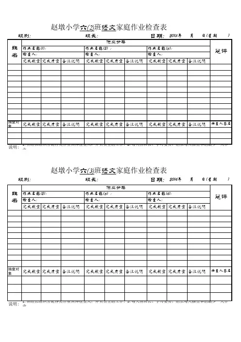 家庭作业检查表