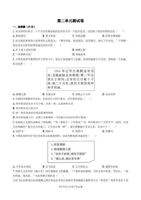 2020年人教部编版七年级历史下册第二单元检测卷(含答案)