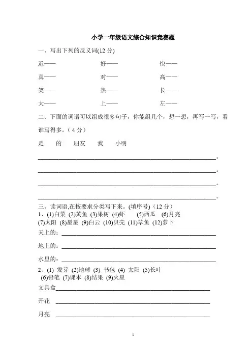 小学一年级语文试卷