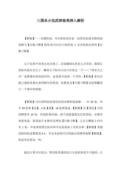 三国杀火包武将徐晃深入解析