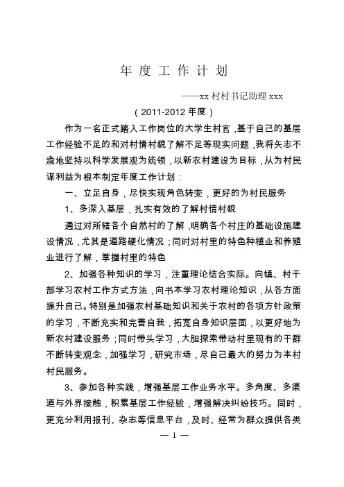 村官年度工作计划