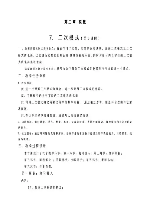 2020-2021学年最新北师大版八年级数学上册《二次根式第3课时》教学设计-优质课教案