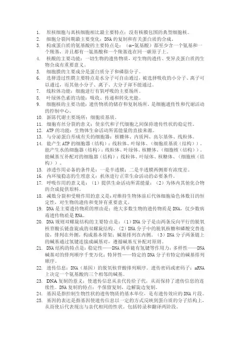 高考生物必记知识点