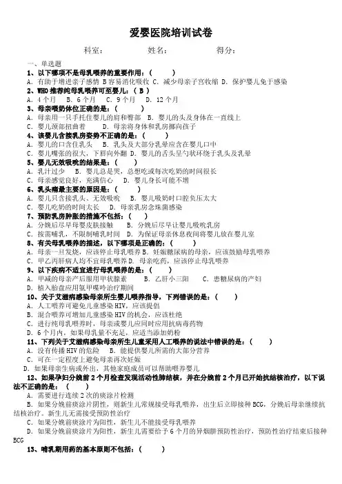 母乳喂养培训试题