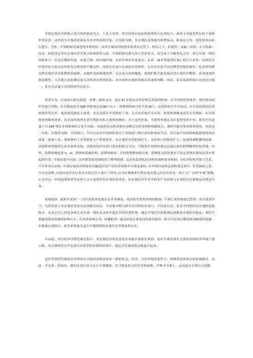 宏观经济学(我国经济分析)