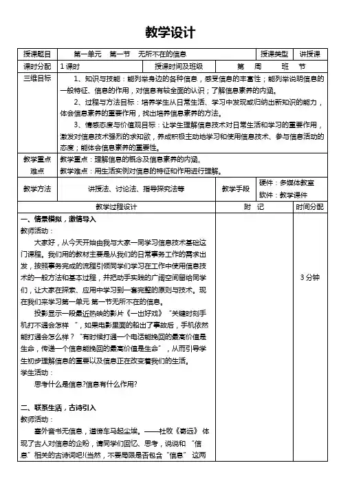 高中信息技术(中图版)必修1：1.1 无所不在的信息 教案