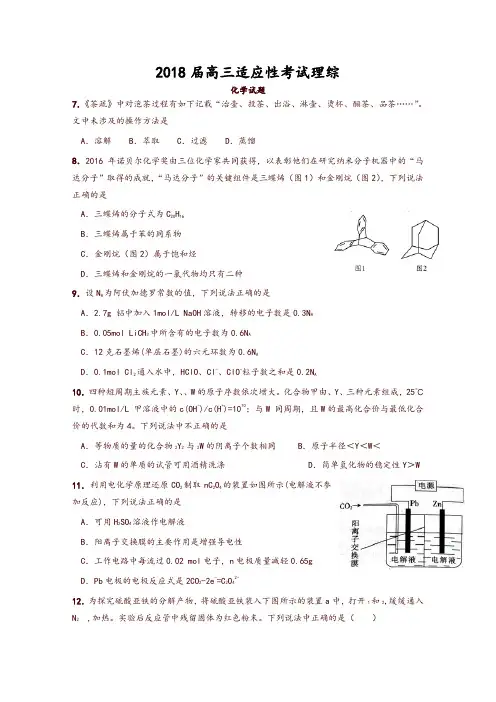 江西省新余市第四中学2018届高三适应性考试化学试题含答案-推荐