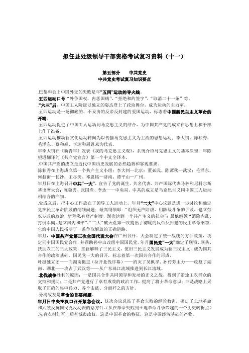 011拟任县处级领导干部资格考试复习资料(十一)