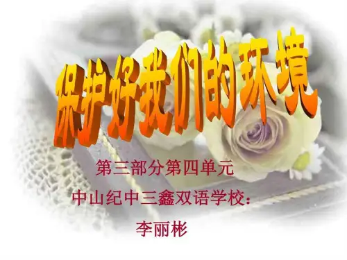 保护好我们的环境图