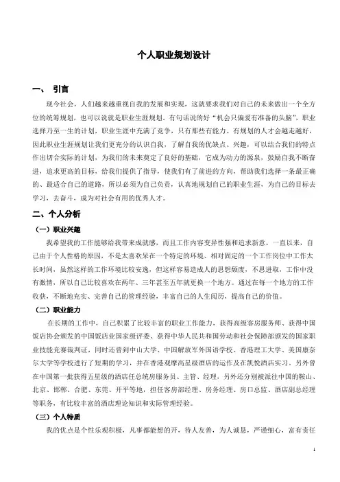 电大行政管理专科毕业论文：个人职业生涯规划设计7