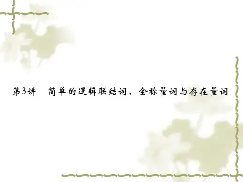 2013高考数学(文)一轮复习课件：1-3