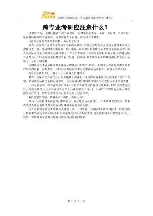 跨专业考研应注意什么？
