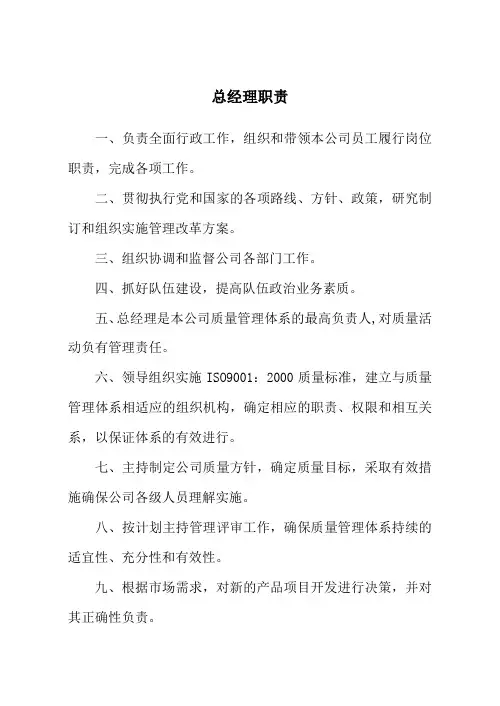 各部门(人员)岗位职责汇编