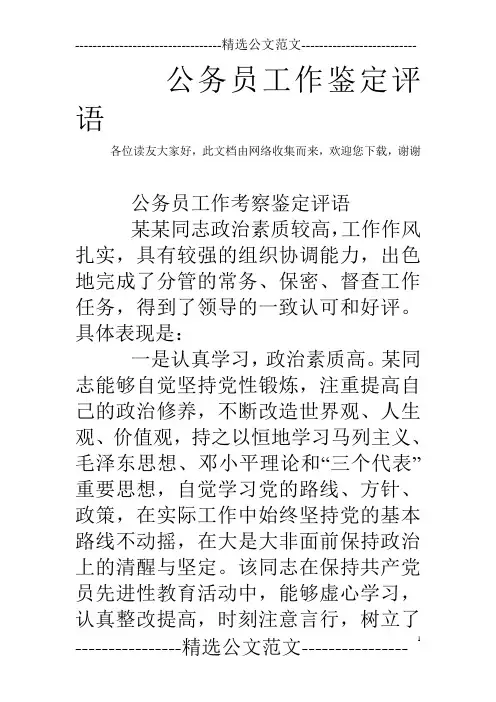 公务员工作鉴定评语