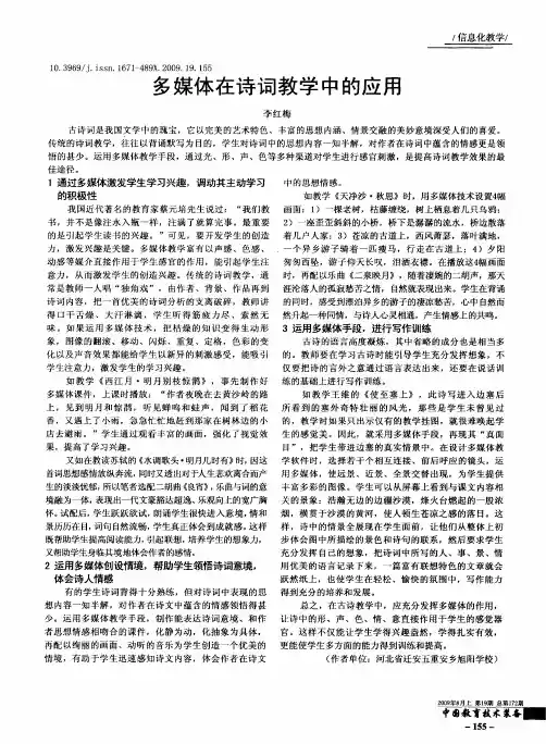 多媒体在诗词教学中的应用